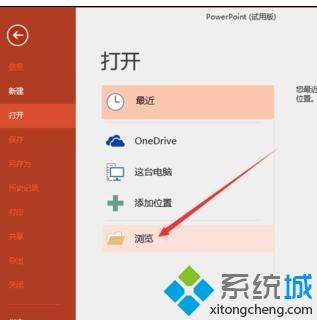 xp系统下ppt2016如何设置为只读模式