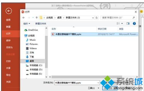 xp系统下ppt2016如何设置为只读模式