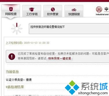 windowsxp系统下无法打开工行助手如何解决