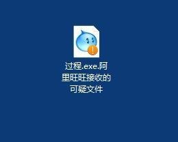 xp系统下阿里旺旺接收的文件无法打开如何解决