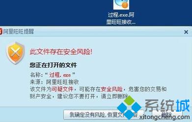 xp系统下阿里旺旺接收的文件无法打开如何解决