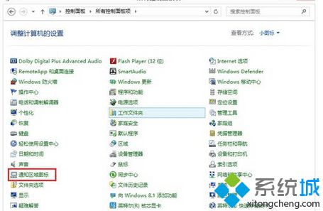 win8.1系統關閉操作中心步驟2