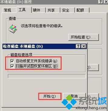 windowsxp系統目錄下的c:mft文件損壞的解決步驟6