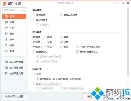 windowsxp系統下如何設置搜狗<a href=/softxz/srf/ target=_blank class=infotextkey>輸入法</a>快捷語