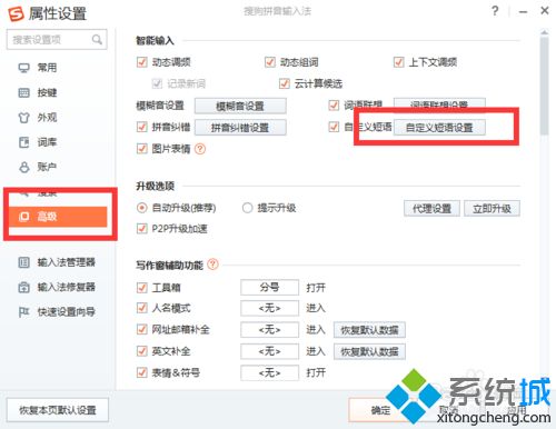 windowsxp系統下如何設置搜狗<a href=/softxz/srf/ target=_blank class=infotextkey>輸入法</a>快捷語