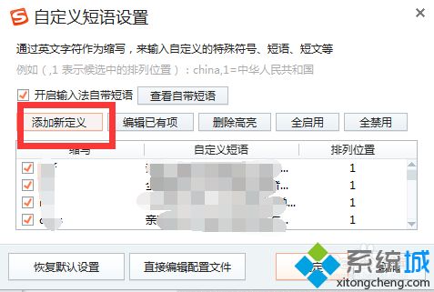 windowsxp系统下如何设置搜狗<a href=/softxz/srf/ target=_blank class=infotextkey>输入法</a>快捷语