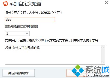 windowsxp系统下如何设置搜狗<a href=/softxz/srf/ target=_blank class=infotextkey>输入法</a>快捷语