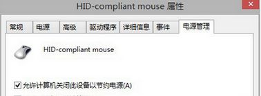 點擊“允許此設備喚醒計算機”