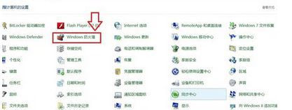 win8.1系統防火墻關閉不了解決步驟2