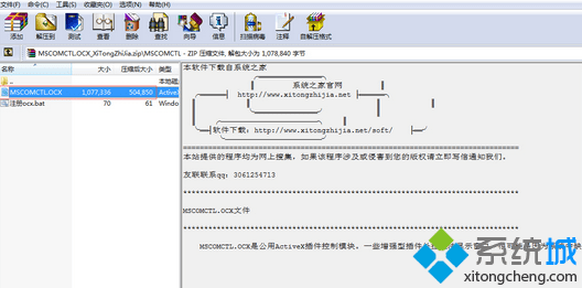 Win8.1系統(tǒng)打開軟件提示缺少mscomctl.ocx如何解決