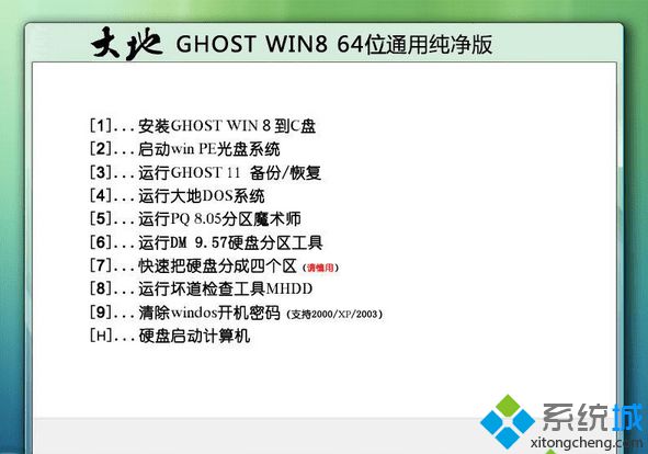 大地ghost win8 64位通用純凈版