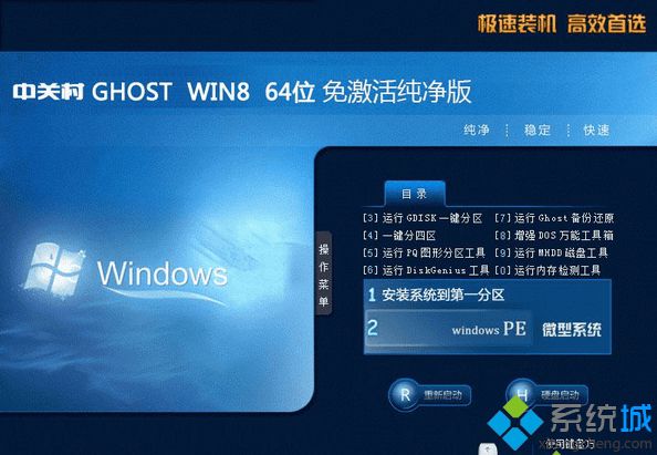 win8 64位iso免激活鏡像文件下載地址