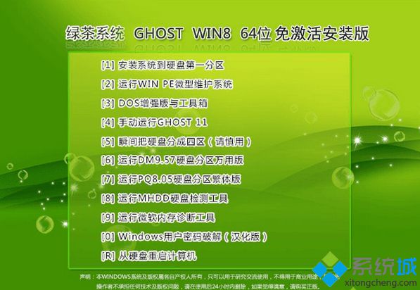 綠茶系統ghost win8 64位免激活安裝版