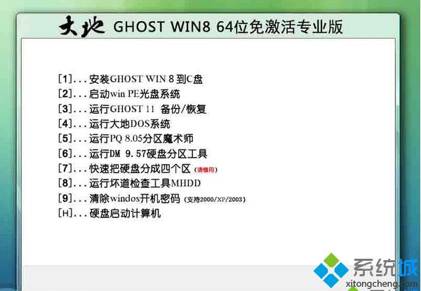 大地 ghost win8 64位免激活專業版