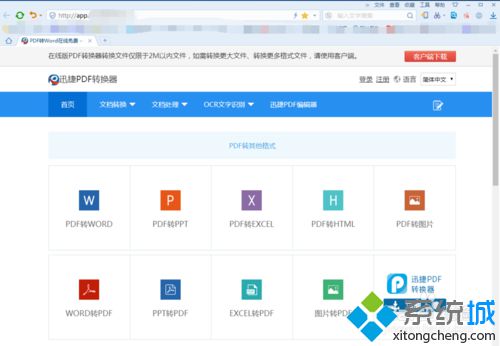 xp系統下將xoxps文件格式轉換為<a href=/softxz/pdf/ target=_blank class=infotextkey>pdf</a>文件格式的方法二步驟1