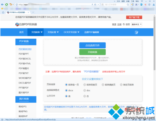 xp系統下將xoxps文件格式轉換為<a href=/softxz/pdf/ target=_blank class=infotextkey>pdf</a>文件格式的方法二步驟2