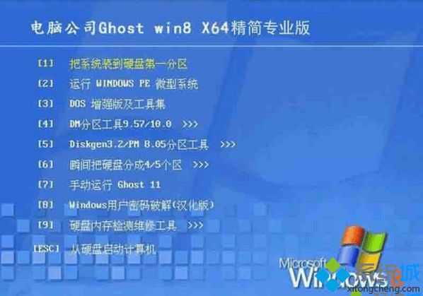 電腦公司DNGS ghost win8 64位精簡專業(yè)版