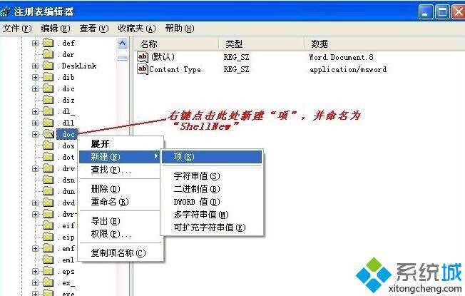 windowsxp系統右鍵新建沒有Word選項的解決步驟4