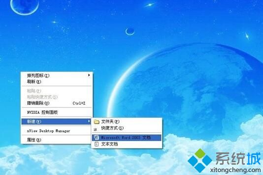 windowsxp系統右鍵新建沒有Word選項的解決步驟6