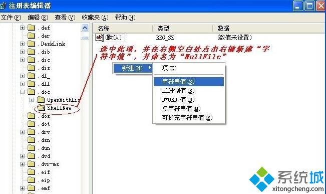 windowsxp系統右鍵新建沒有Word選項的解決步驟5