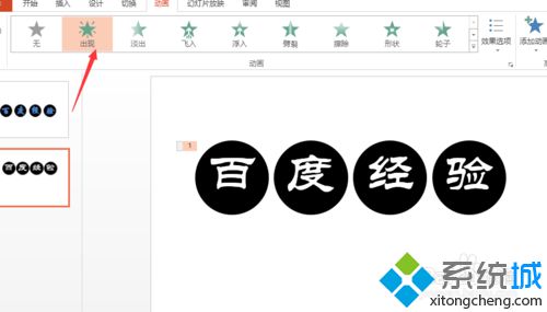 windowsxp系統(tǒng)PPT怎樣設(shè)置旋轉(zhuǎn)動畫效果