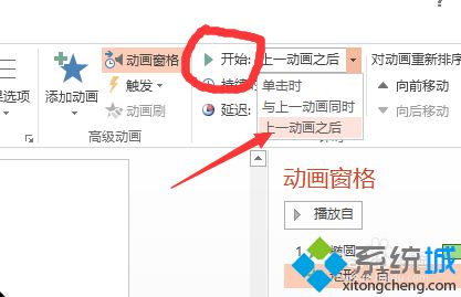 windowsxp系统PPT怎样设置旋转动画效果