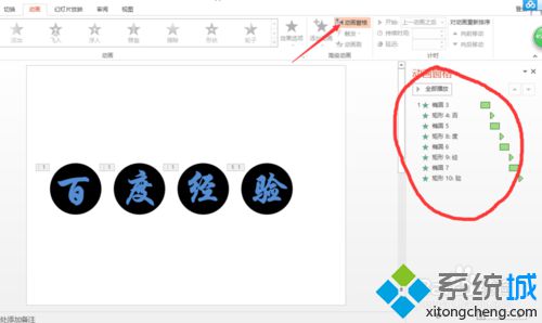 windowsxp系統(tǒng)PPT怎樣設(shè)置旋轉(zhuǎn)動畫效果