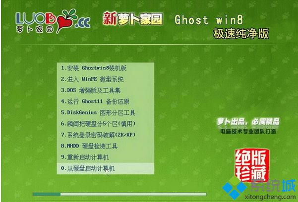 蘿卜家園LBJY ghost win8 32位極速純凈版