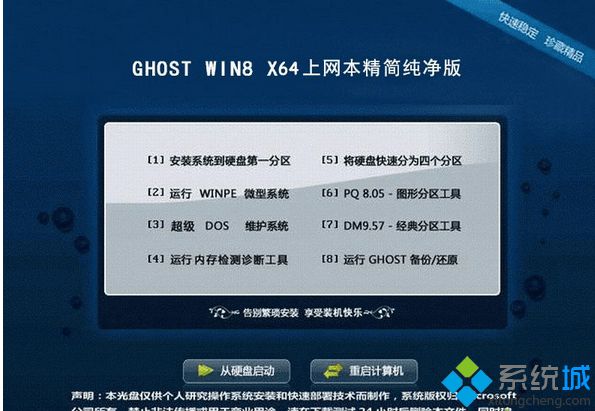 上網(wǎng)本ghost win8 64位精簡(jiǎn)純凈版