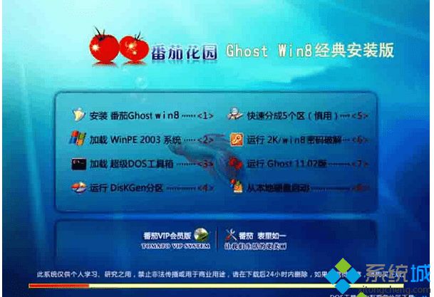 番茄花園ghost win8 X86（32位）經典安裝版