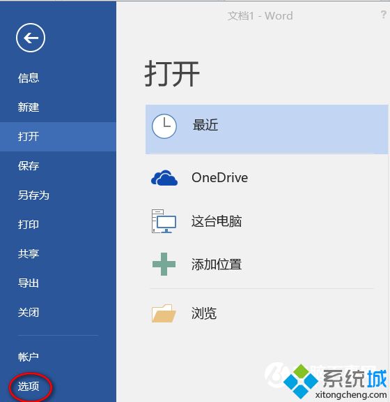 xp系统下Word文档中文输入失灵如何处理