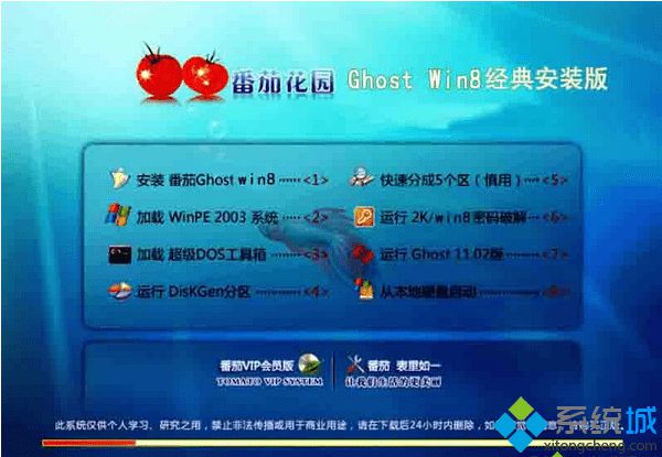 番茄花園ghost win8 X86（32位）經典安裝版