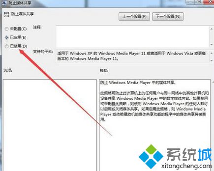 win8.1系統(tǒng)找不到媒體流選項(xiàng)解決步驟6