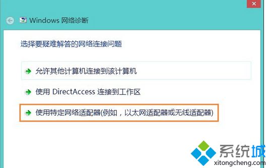 選擇“使用特定網絡適配器