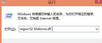輸入：regsvr32 Shdocvw.dll 