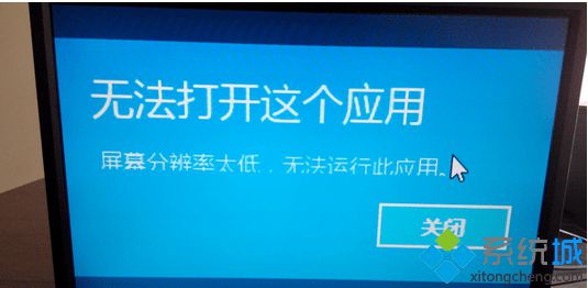 Win8.1系統分辨率低無法打開應用