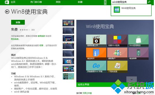 搜索“Win8使用寶典”