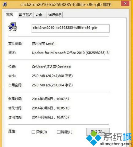 Win8系統(tǒng)安裝Office2010免費(fèi)版步驟4