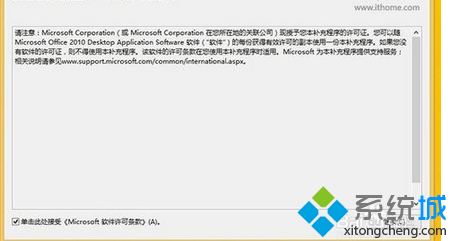 Win8系統(tǒng)安裝Office2010免費(fèi)版步驟5