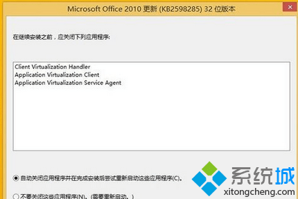 Win8系統(tǒng)安裝Office2010免費(fèi)版步驟6