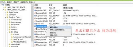 win8系統調整圖標間距的詳細步驟4