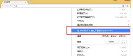 點(diǎn)擊“在Windows 8模式下重新啟動(dòng)Chrome”