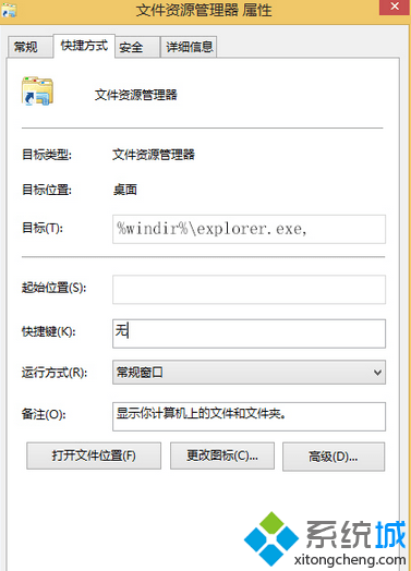 復制字符“%windir%\explorer.exe，”