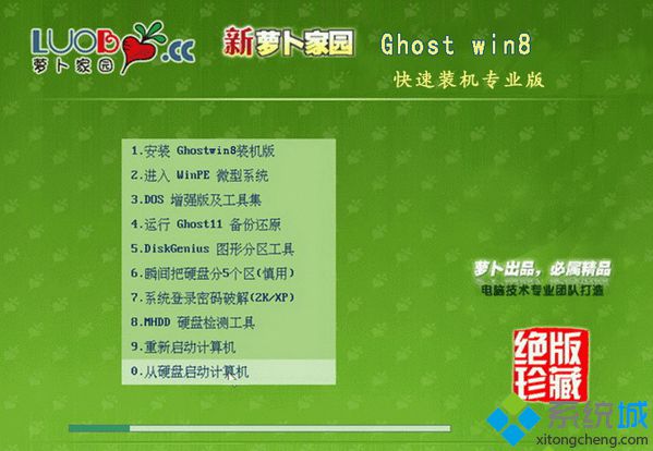 蘿卜家園GHOST WIN8.1 X86(32位)裝機專業(yè)版