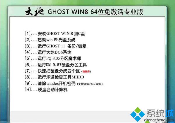 大地 ghost win8 64位免激活專業版