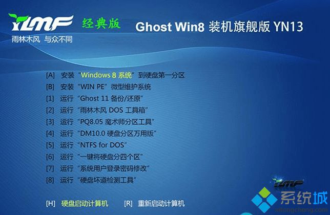 雨林木風GHOST_WIN8_x86（32位）系統免激活版