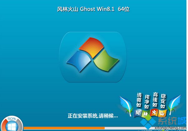 風林火山flhs ghost win8.1 64位官方原版