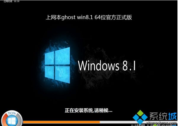 上網本ghost win8.1 64位官方正式版