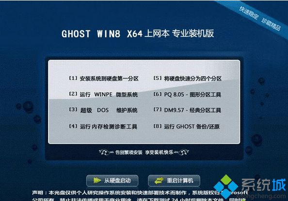 上網本ghost win8 64位專業裝機版