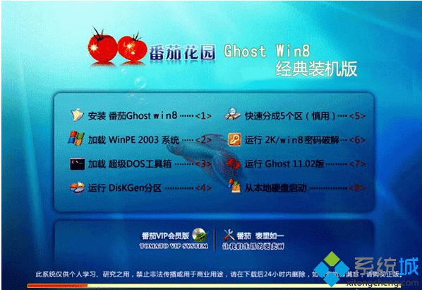 番茄花園ghost win8 32位經典裝機版